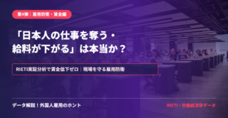 「外国人に日本人の仕事が奪われる・給料が下がる」は本当か？